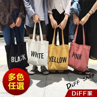 【DIFF】韓系字母印花多色帆布袋 帆布包 手提包 帆布袋手提單肩包 肩背包 帆布背包【B24】