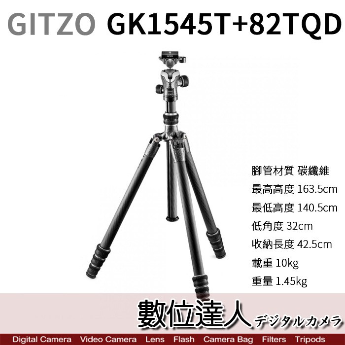 GITZO GK1545T-82TQD 公司貨碳纖維腳架套組［GT1545T + GH1382TQD］一