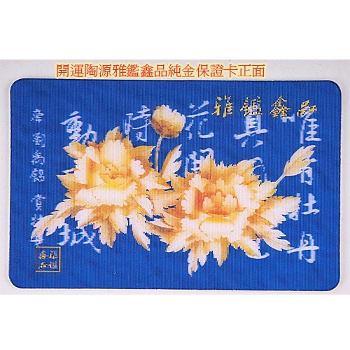 開運陶源雅鑑鑫品【金豐實系列-大展鴻圖】 純金箔畫20 x 25 cm 可掛於