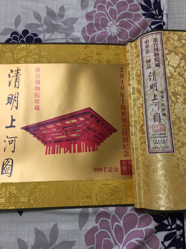 中国 清明上河園 黄金画 足金999 額装 証明書・箱付 7657C