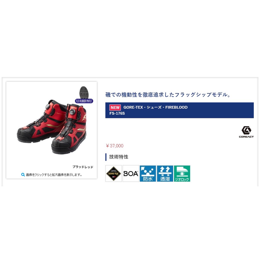 SHIMANO FS-176S FIRE BLOOD GORE-TEX 磯釣鞋防滑釘鞋可換底全新品| 蝦皮購物