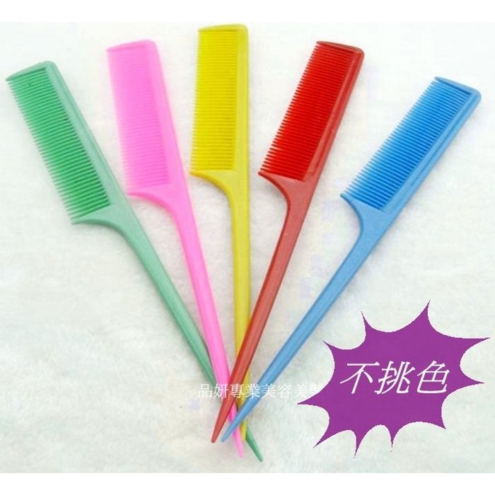 彩色尖尾梳 冷燙梳 冷電梳 塑膠尖尾梳 扁梳 綁頭髮用梳子 耐用耐熱 幫小朋友綁頭髮 | 蝦皮購物