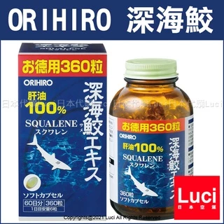 日本 ORIHIRO 深海鮫魚肝油 深海鮫 360粒入 60天份 深海鮫 魚油 肝油 深海鮫王 LUCI日本代購