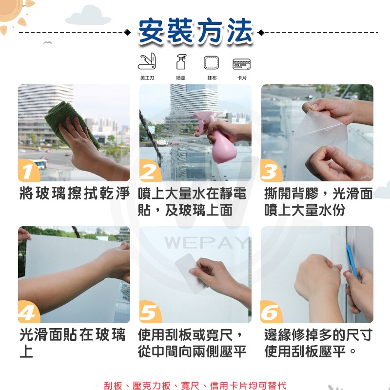 【Wepay首選】玻璃貼紙【附刮板】 靜電玻璃貼 窗貼 防窺 霧面毛玻璃 窗門玻璃貼 磨紗窗貼 遮光貼 浴室貼紙 窗戶貼 | 蝦皮購物