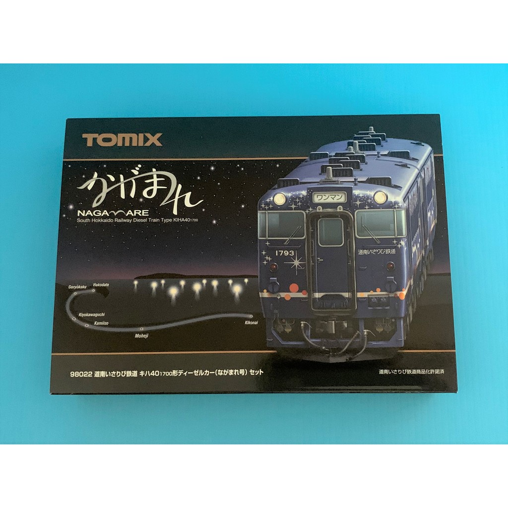 TOMIX 98022 道南いさりび鉄道 キハ40-1700形柴油車（ながまれ号）套裝 美品 N規 現貨