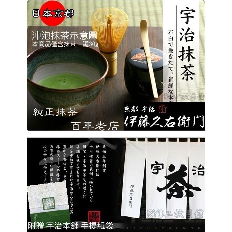 日本京都宇治特上抹茶正統無添加綠茶伊藤久右衛門老店免出國喝好