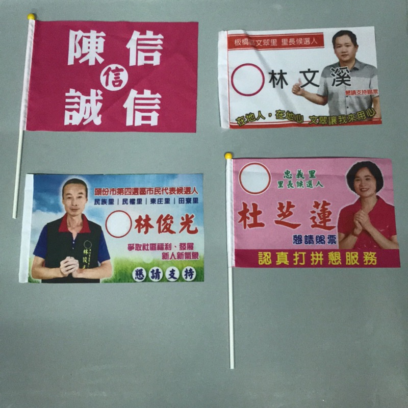 選舉手拿旗・造勢旗商品頁 實物樣本1