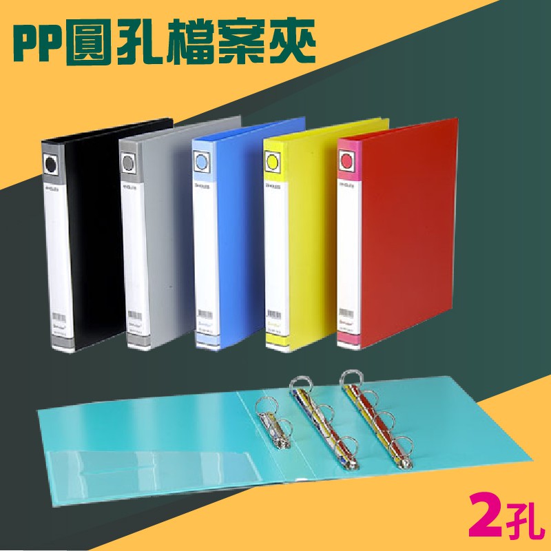 買歪 【量販24入】 A4 PP 塑膠 二孔檔案夾 2孔 檔案夾 文件夾 資料夾 05-101 保險 銀行 學校 文件 | 蝦皮購物