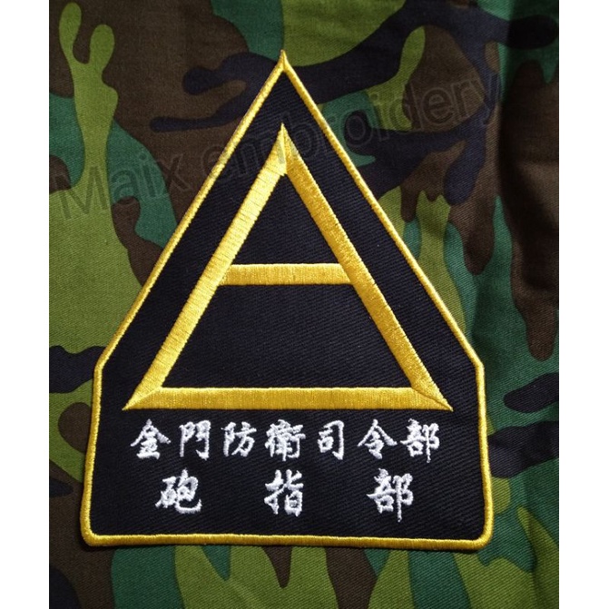 金砲兵[金門防衛司令部砲指部]識別標誌布章（無膠） | 蝦皮購物