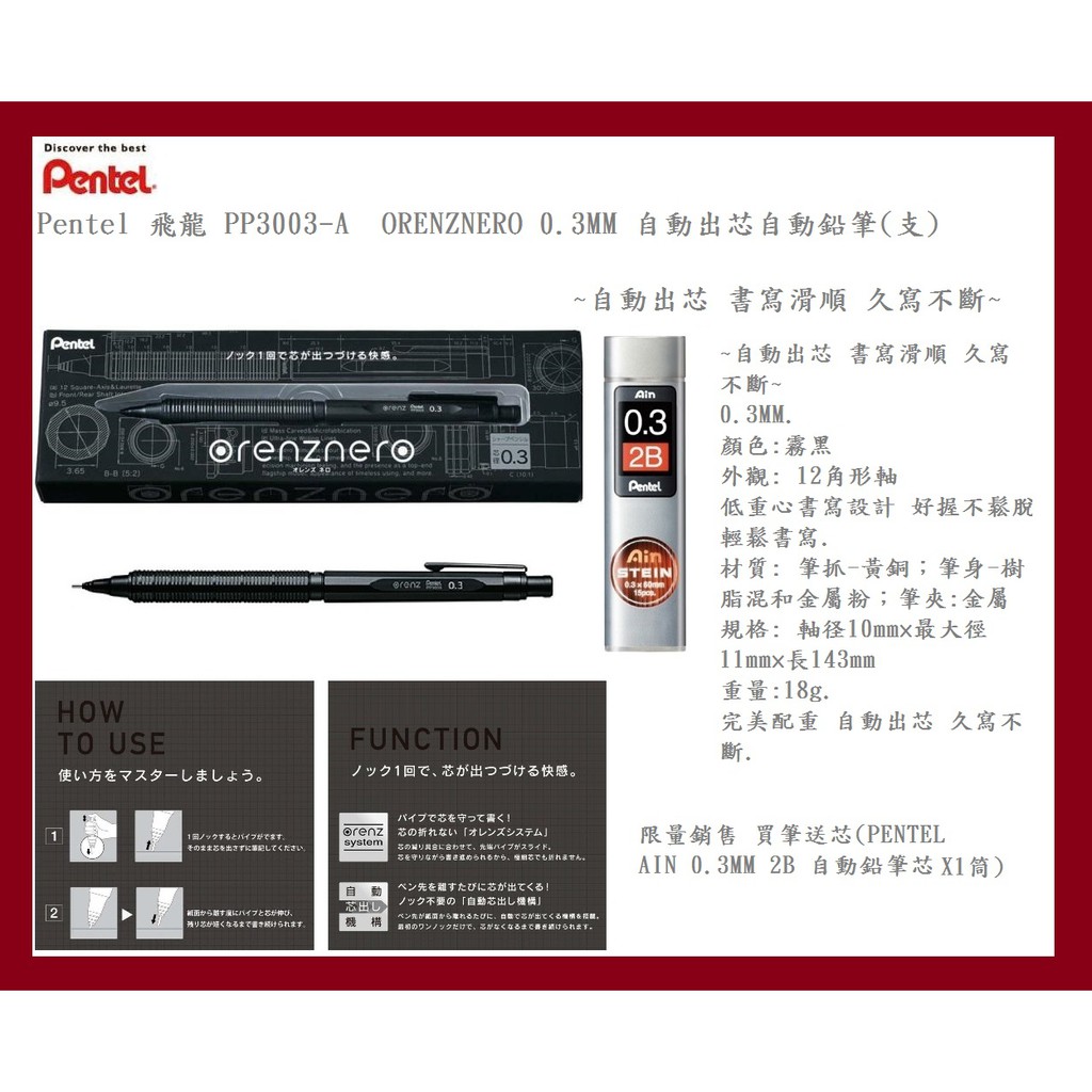 Pentel 飛龍 PP3003-A ORENZNERO 0.3自動出芯自動鉛筆(支)~自動出芯 書寫滑順 久寫不斷~ | 蝦皮購物