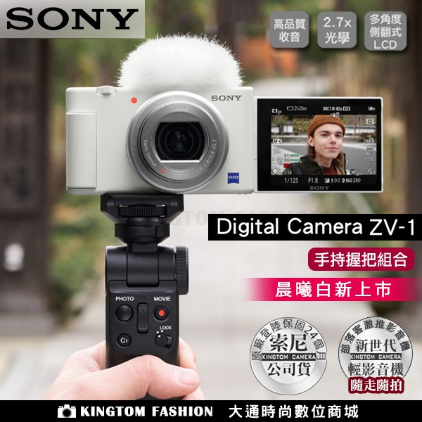 註冊送原廠電池】SONY Digital Camera ZV-1 輕影音手持握把組合 註冊送原廠電池】SONY Digital Camera ZV-1 輕影音手持握把組合
