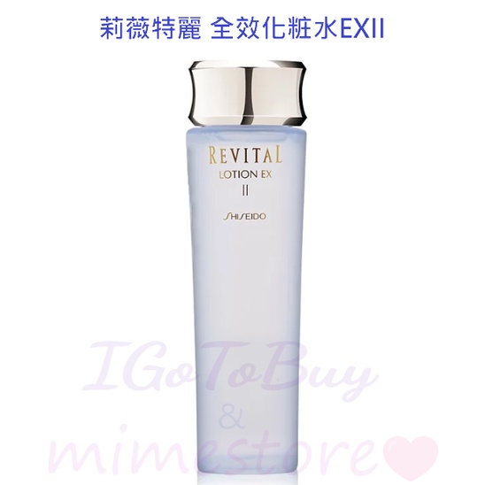公司貨SHISEIDO資生堂莉薇特麗REVITAL 全效無痕組(全效化妝水+全效乳液