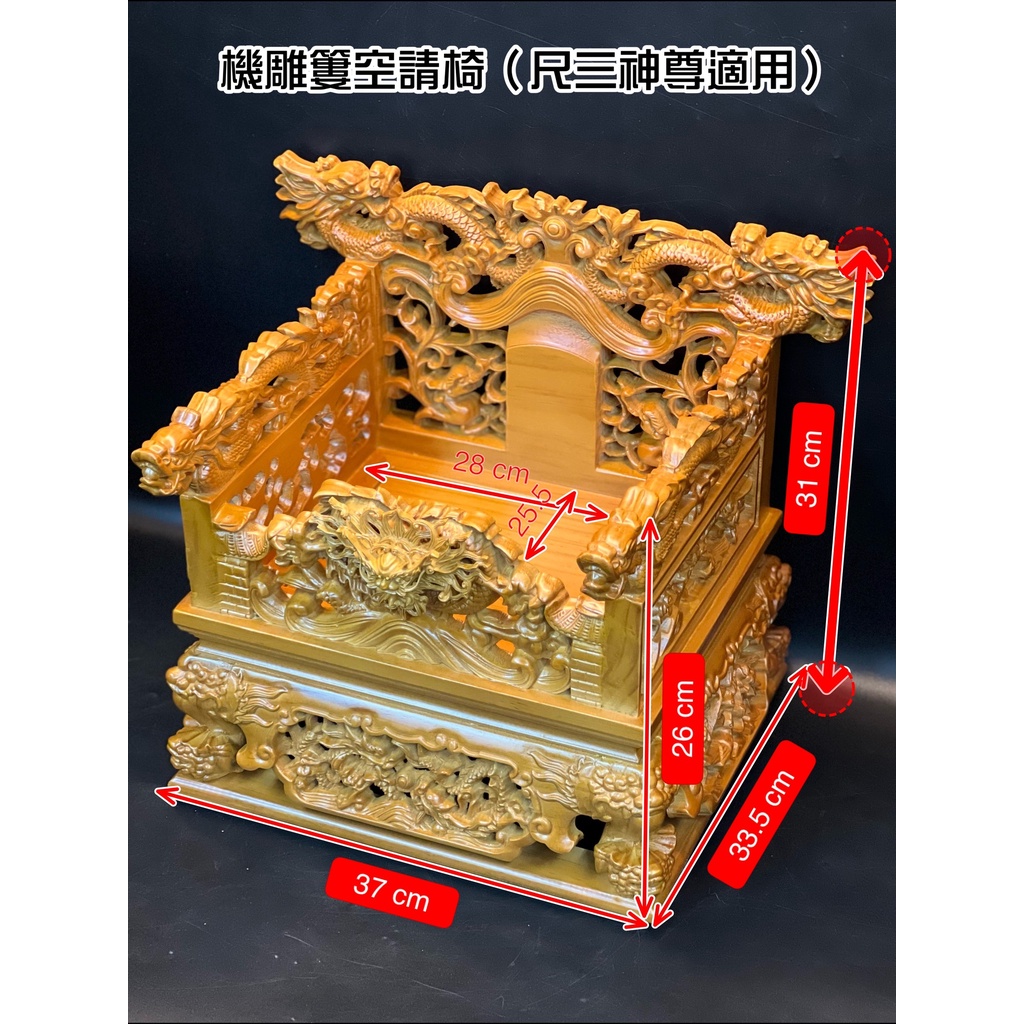 一尺三 限定 專用 X 單色 請椅 簡單樸素 大台南宴王佛具 請椅 龍椅 黑檀入檜木 | 蝦皮購物