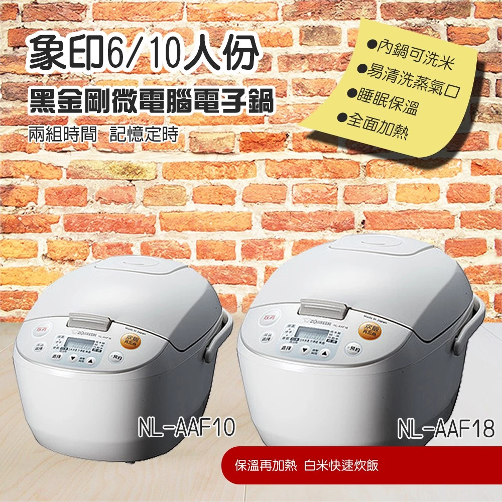 【日本製大容量米食傳奇】ZOJIRUSHI 象印 10人份微電腦電子鍋 (NL-AAF18)：日本製原裝品質與 1.7mm 黑金剛厚釜的大家庭幸福首選