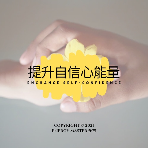 《能量大師》-提升自信心能量#信心勇往直前 | 蝦皮購物