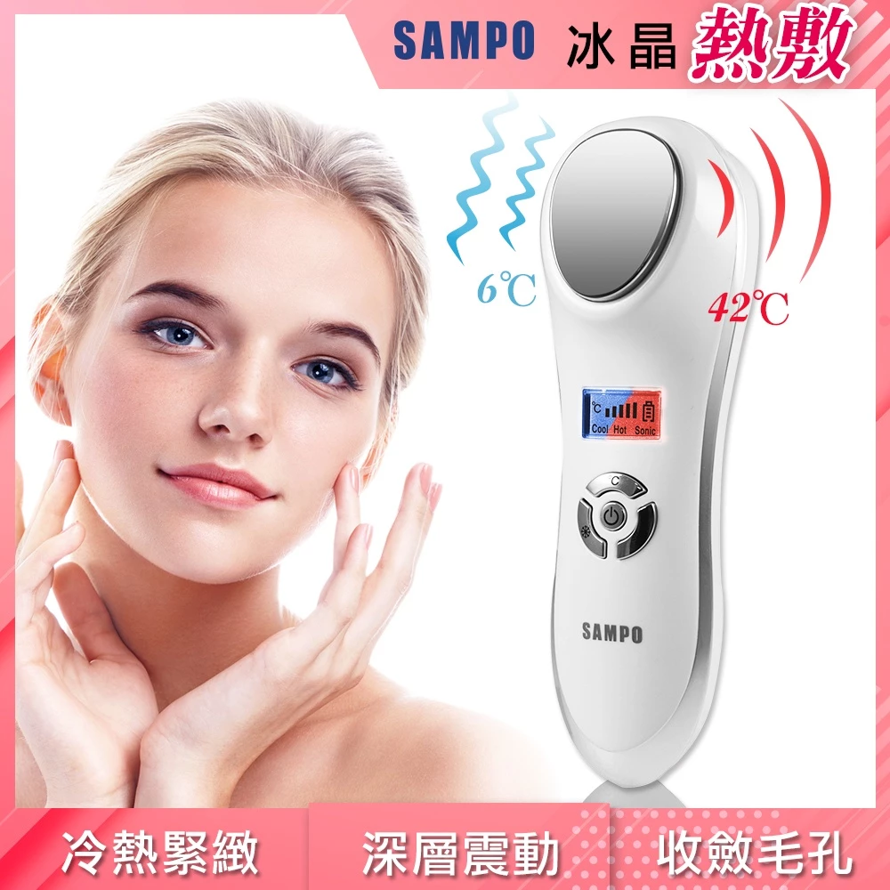 居家冷熱雙效 SPA:SAMPO 聲寶 FY-Z1512L 深層震動美顏儀深度推薦
