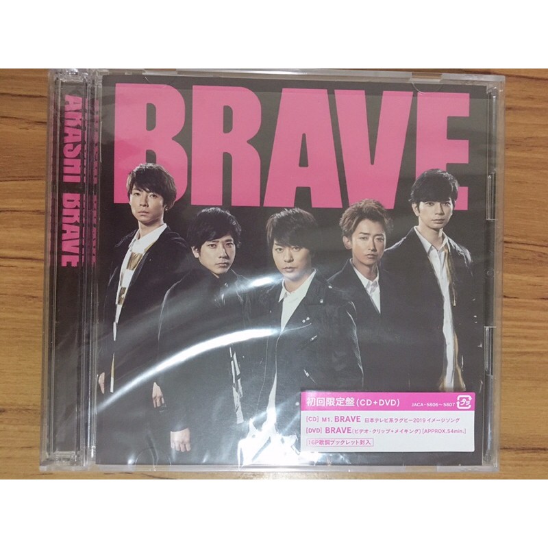 ARASHI 嵐BRAVE 日版初回限定CD+DVD 大野智櫻井翔相葉雅紀二宮和也松本