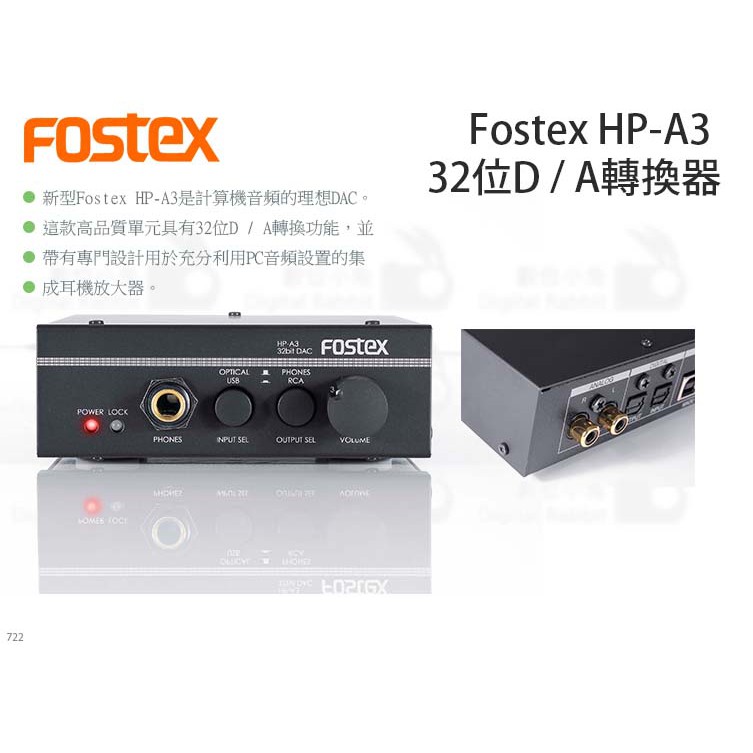 數位小兔【Fostex HP-A3 32位D/A轉換器】耳機放大器USB線電源HP-A3