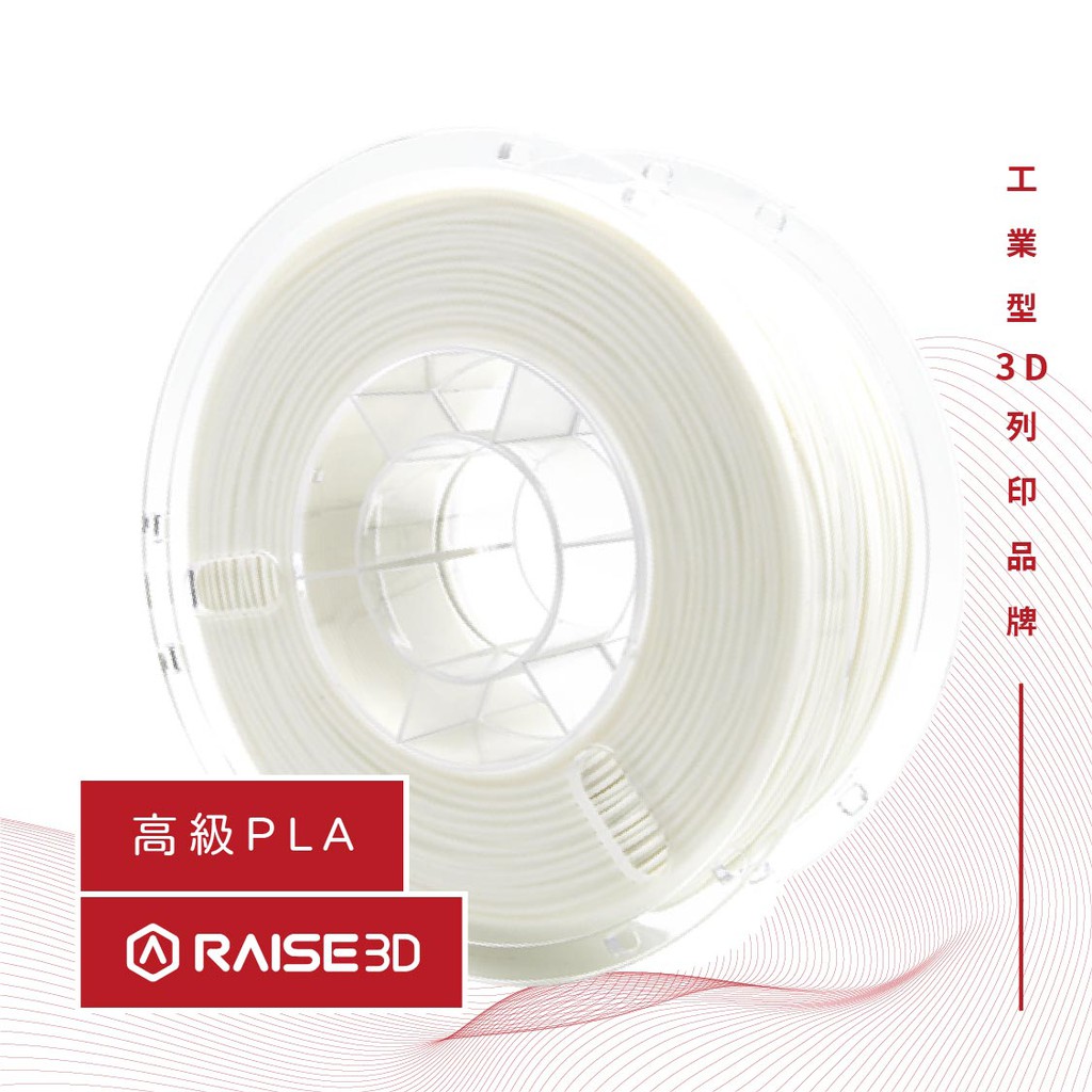 Raise3D Premium PLA 原廠3D線材，3D列印耗材| 蝦皮購物