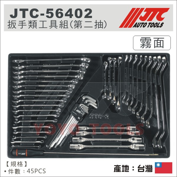 現貨【YOYO汽車工具】 JTC-5640S 165PCS 經濟型工具車組七層七抽7抽