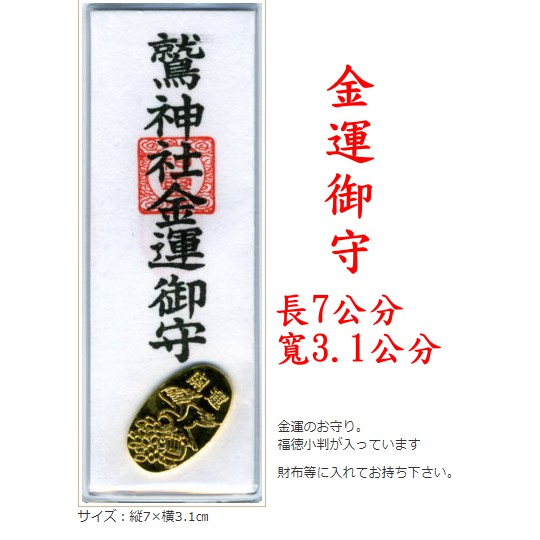 xn日貨【現貨】日本鷲神社開運招財福德御守金運御守招財御守商業 xn日貨【現貨】日本鷲神社開運招財福德御守金運御守招財御守商業