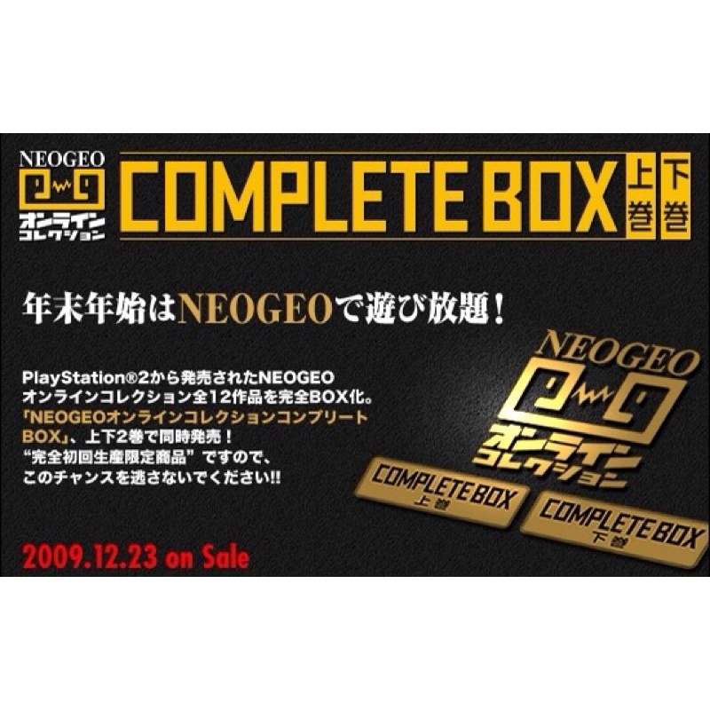 NEOGEOオンラインコレクション コンプリートBOX上 （PS2](ソフト