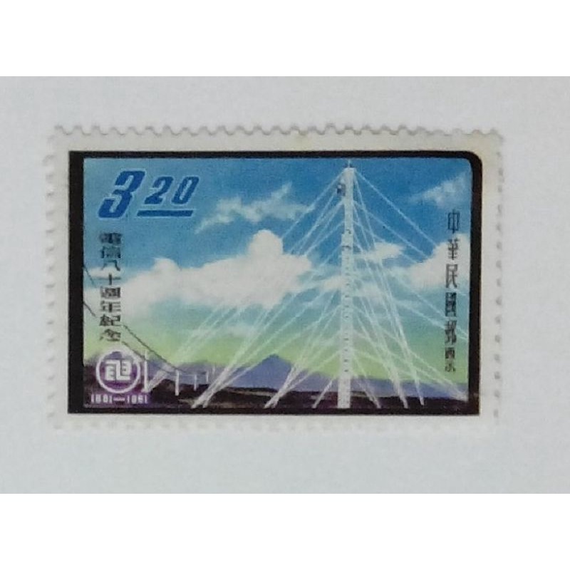 電信八十週年紀念 郵票 | 蝦皮購物