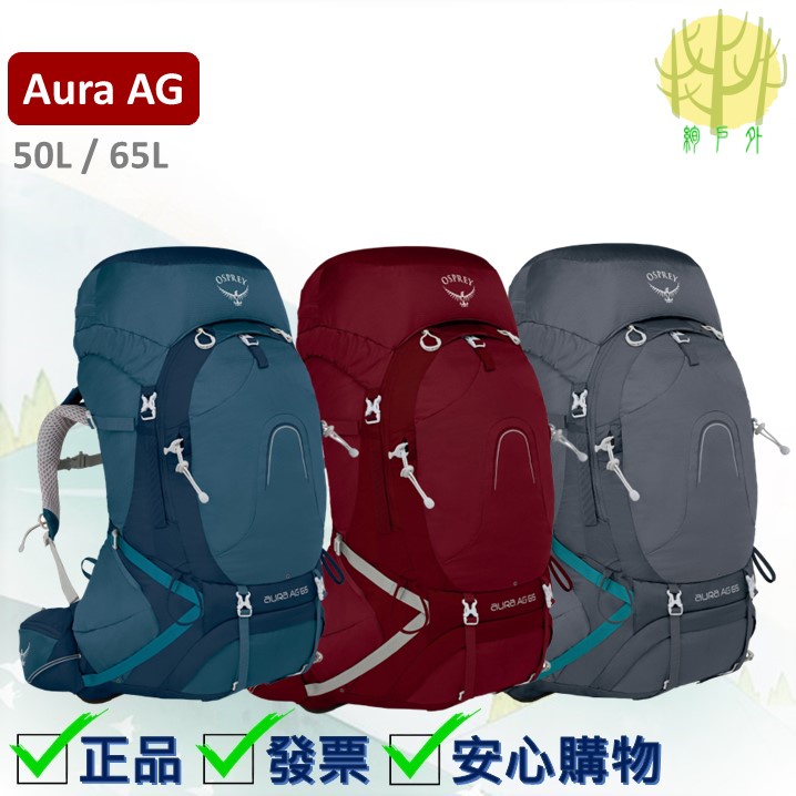 Osprey Aura 50 / Aur 65 AG 重裝網架式登山背包-女款(美國版) | 蝦皮購物