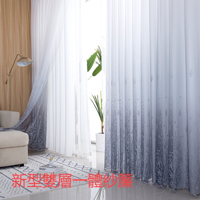 雙層紗簾 新款窗紗北歐窗簾 現代簡約漸變風 透光不透人 精品刺綉落地窗簾 客製化紗簾訂製 | 蝦皮購物