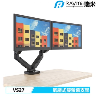 瑞米 Raymii VS27 氣壓式 27吋 雙螢幕支架 螢幕架 增高架 顯示器支架 掛架