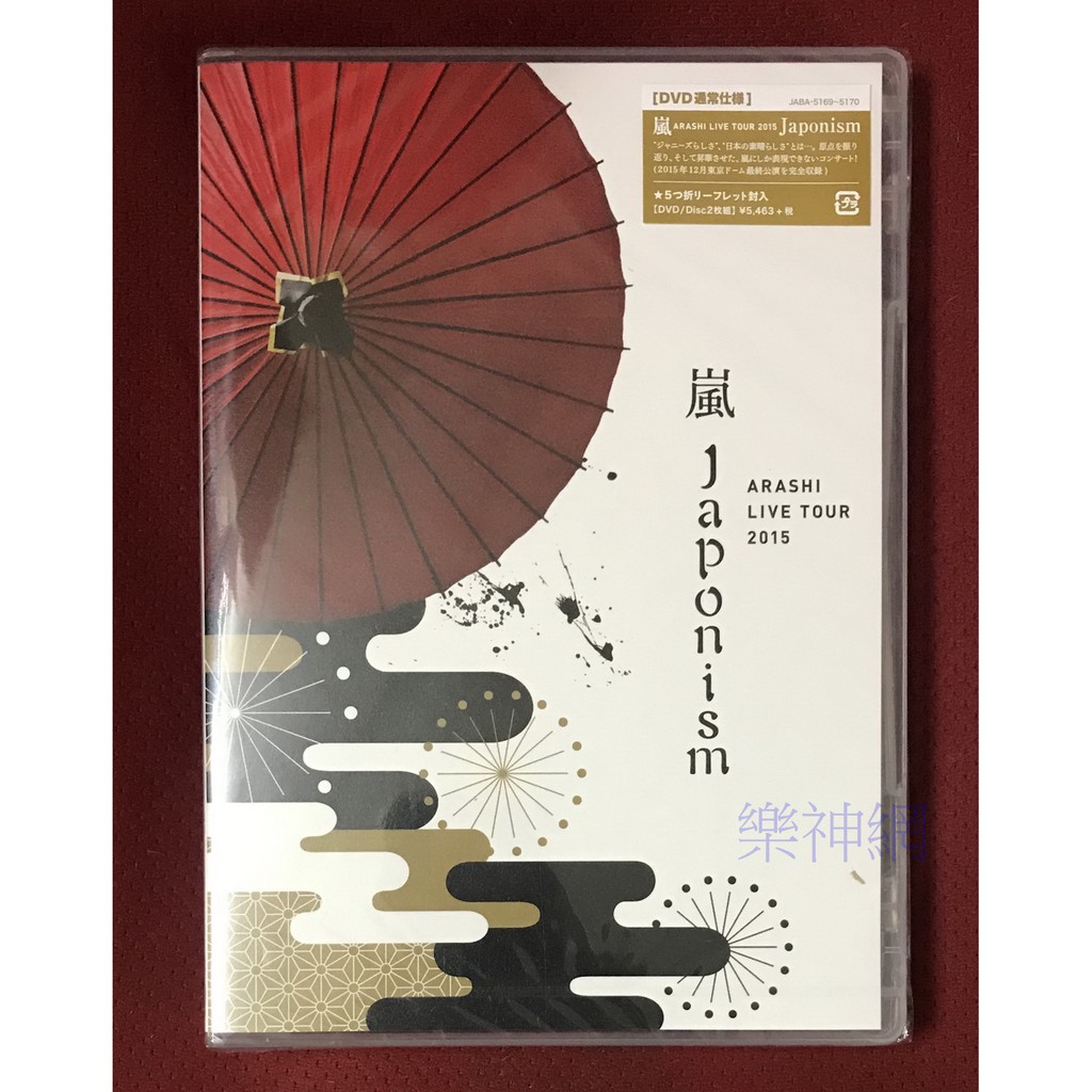 嵐Arashi 東京巨蛋公演LIVE TOUR 2015 Japonism (日版通常盤DVD