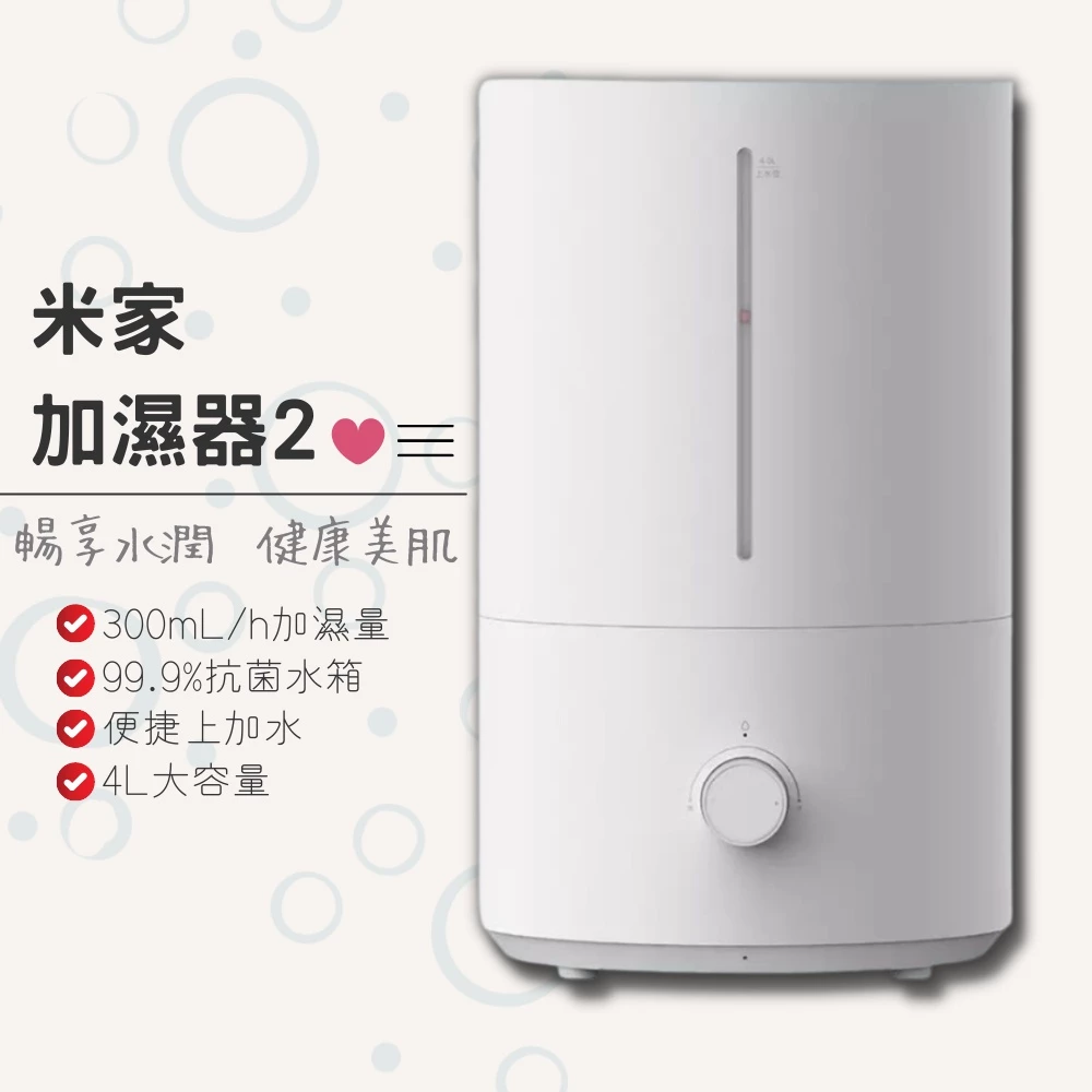 【開箱推薦】米家加濕器 2：千元有找的居家保濕神隊友，UV-C 除菌更安心！