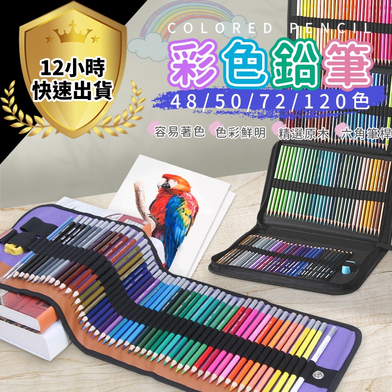120色鉛筆- 優惠推薦- 2023年5月| 蝦皮購物台灣