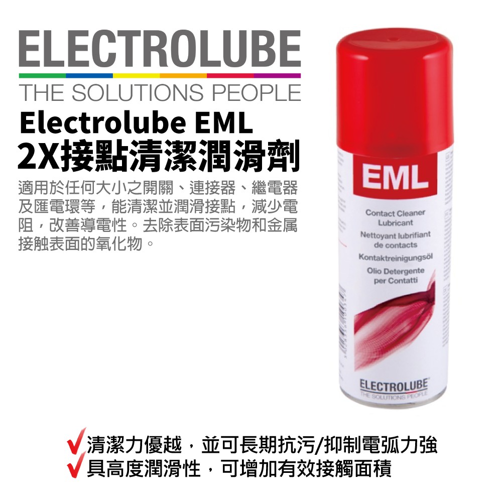 益多潤】Electrolube EML 2X接點清潔潤滑劑原裝貨清潔並潤滑接點去除表面污染物200ml