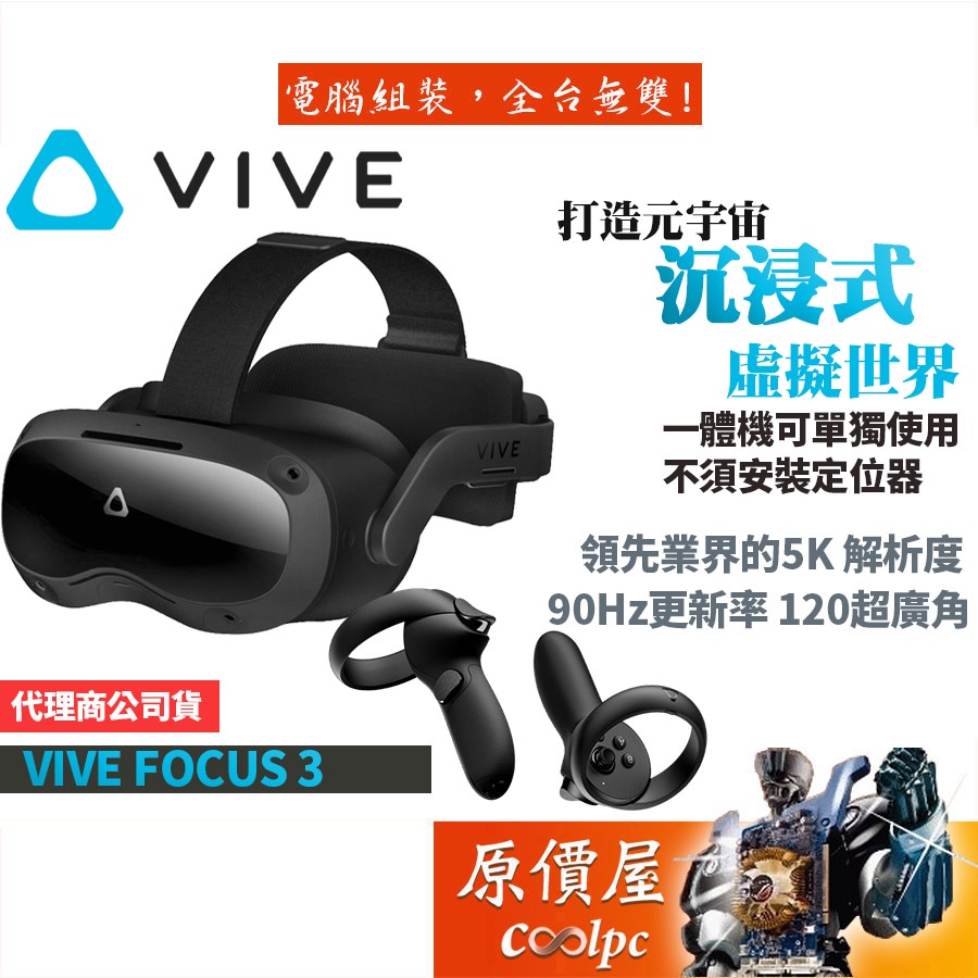 Htc宏達電 Vive Focus 3 頭戴顯示器 Vr設備 虛擬實境 Meta 元宇宙 原價屋 蝦皮購物