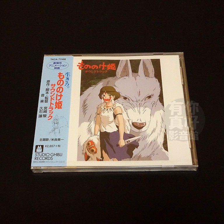 もののけ姫サウンドトラック CD スタジオジブリ 宮崎駿 アニメ Amazon.co.jp: もののけ姫 - サントラ: ミュージック
