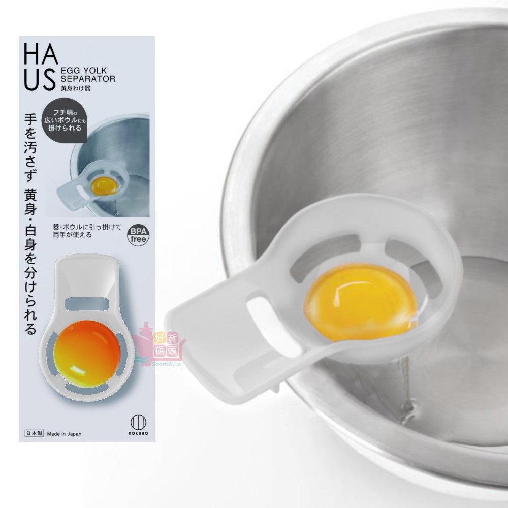 日本製蛋黃蛋清分離器蛋白分離蛋黃分離濾蛋器分蛋器烘焙去蛋清