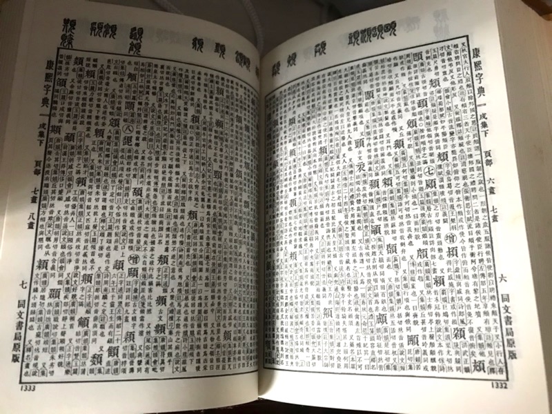 二手-康熙字典中華書局（香港） 工具書| 蝦皮購物