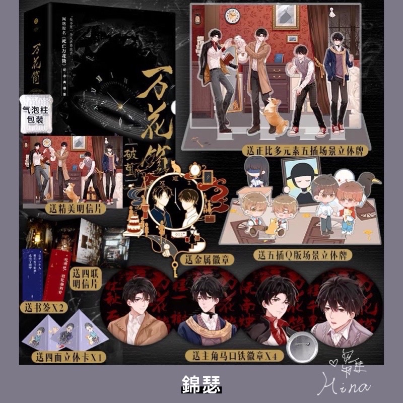 代購｜簡商】萬花筒．破繭（典藏下冊❖ 全二冊）（原名：死亡