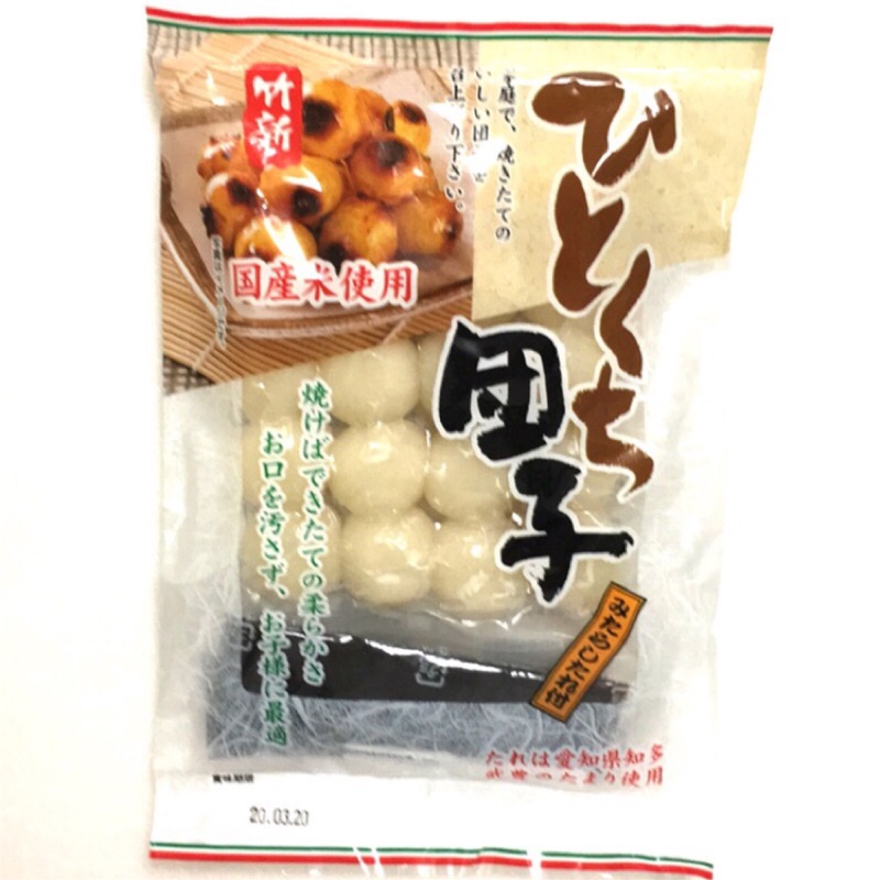 竹新製菓 日式醬燒 糯米糰子 竹新糯米糰子 小糰子 糰子 麻糬 年糕 丸子 團子串 糰 | 蝦皮購物