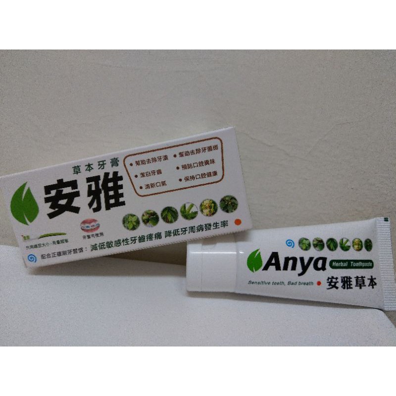 [Anya 安雅] 泰國 草本 牙膏 50g 預防口腔異味 賠本衝人氣 現貨 | 蝦皮購物