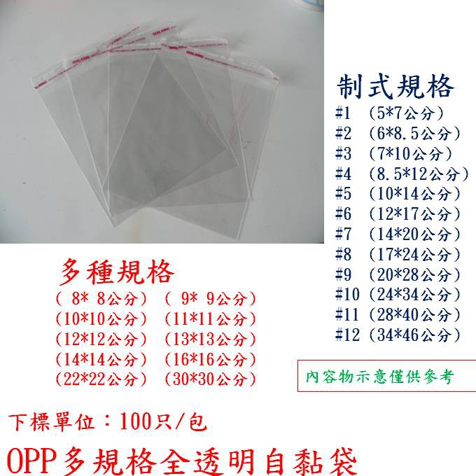 OPP多規格透明自黏袋8,9,10,11,12,13公分| 蝦皮購物