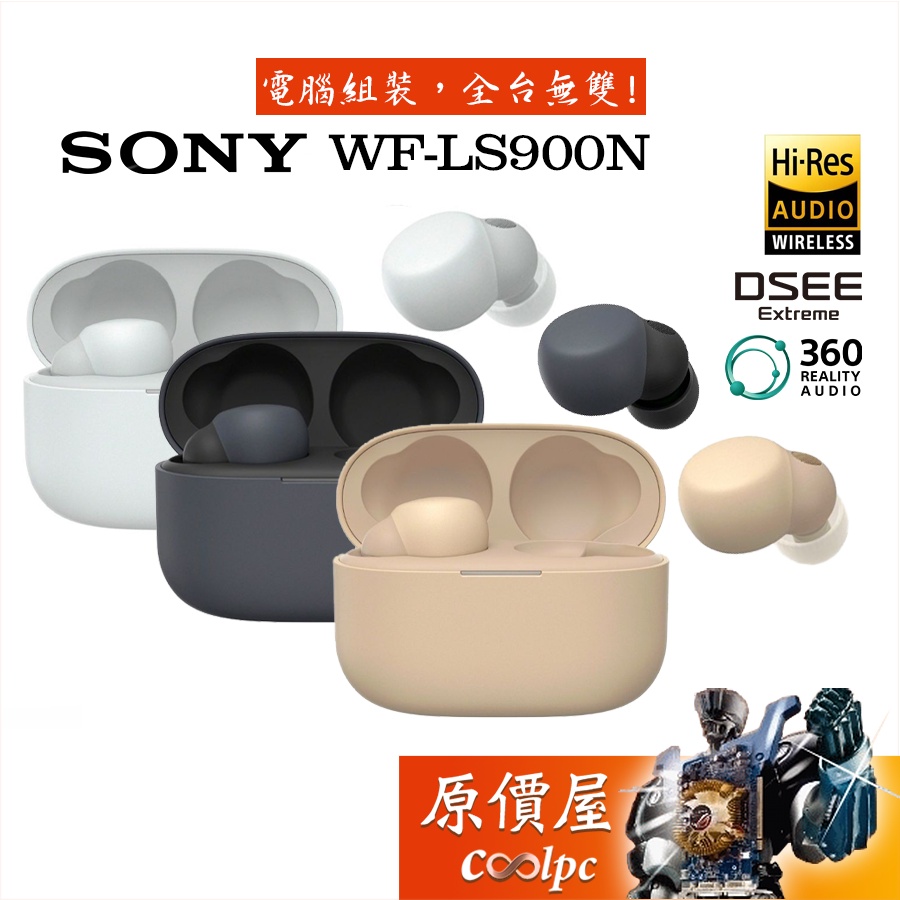 SONY Linkbuds S WF-LS900N 真無線降噪耳機Hi-Res/IPX4防水/原價屋