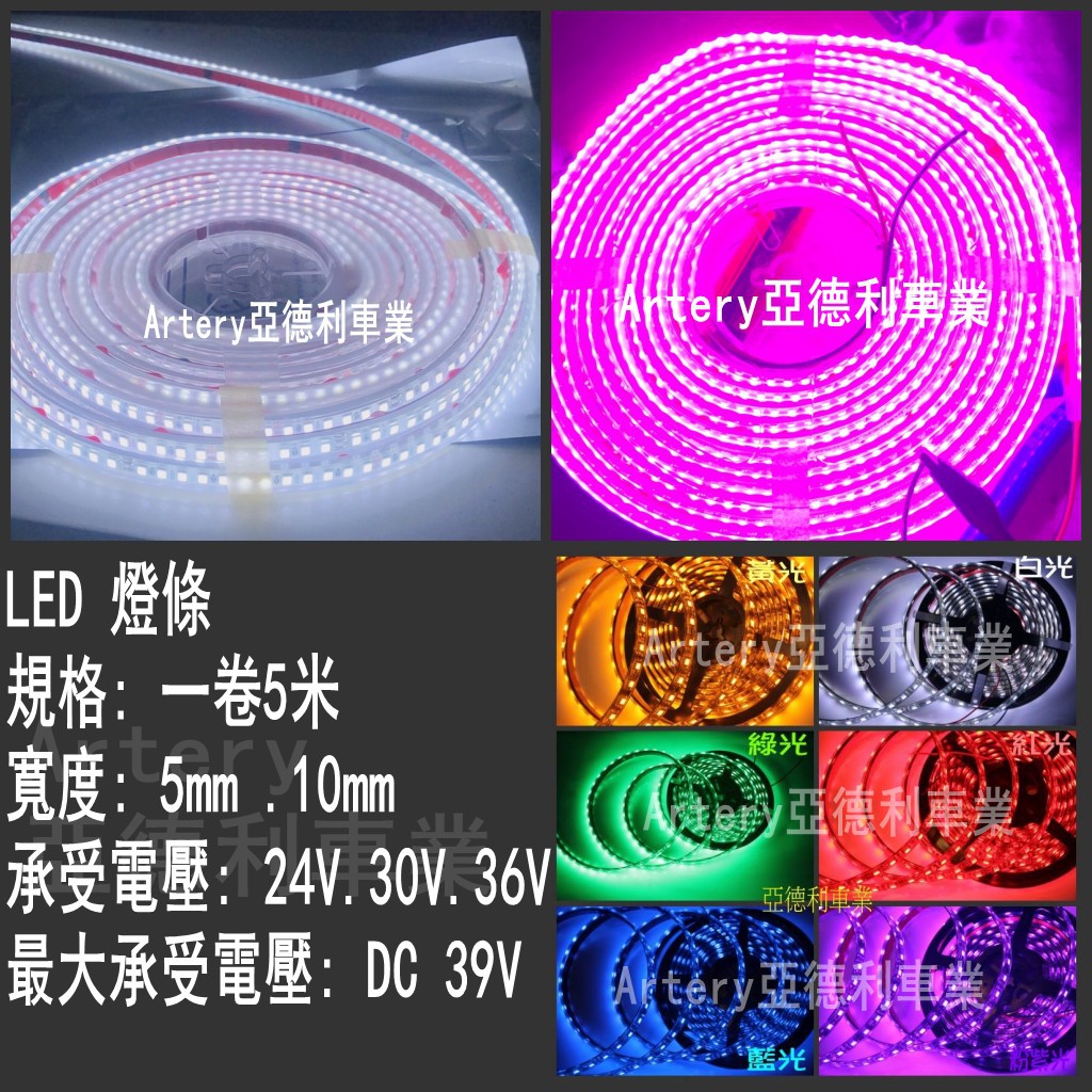 Artery24V 28V 36V 2835LED細燈條 8mm 10mm庭院景觀 汽車底盤 燈眉 開門燈 照明燈 | 蝦皮購物