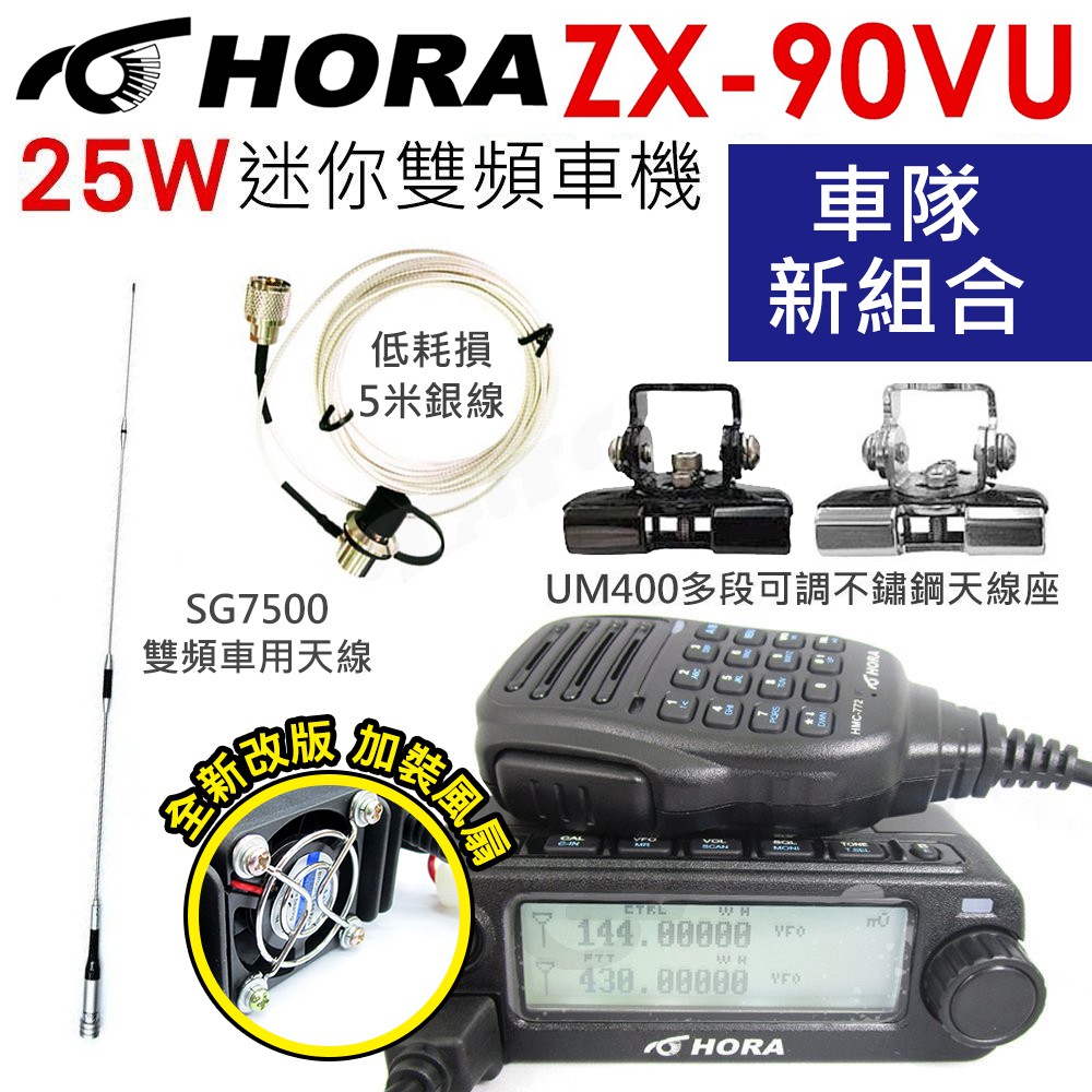 【含稅實體店面可刷卡】(車隊新組合) HORA ZX-90VU 雙頻車機 小車機 ZX90VU 風扇加裝版 ZX90 | 蝦皮購物