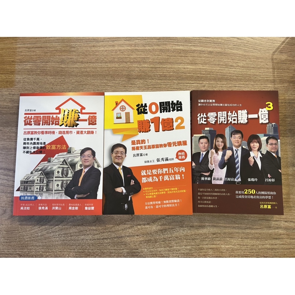 從零開始賺一億1、2、3 | 蝦皮購物