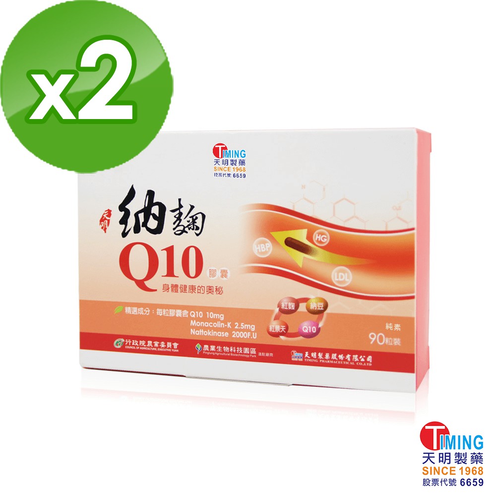 天明製藥】納麴Q10素食膠囊2盒組(90顆/盒) - 納豆激酶紅麴紅景天| 蝦皮購物