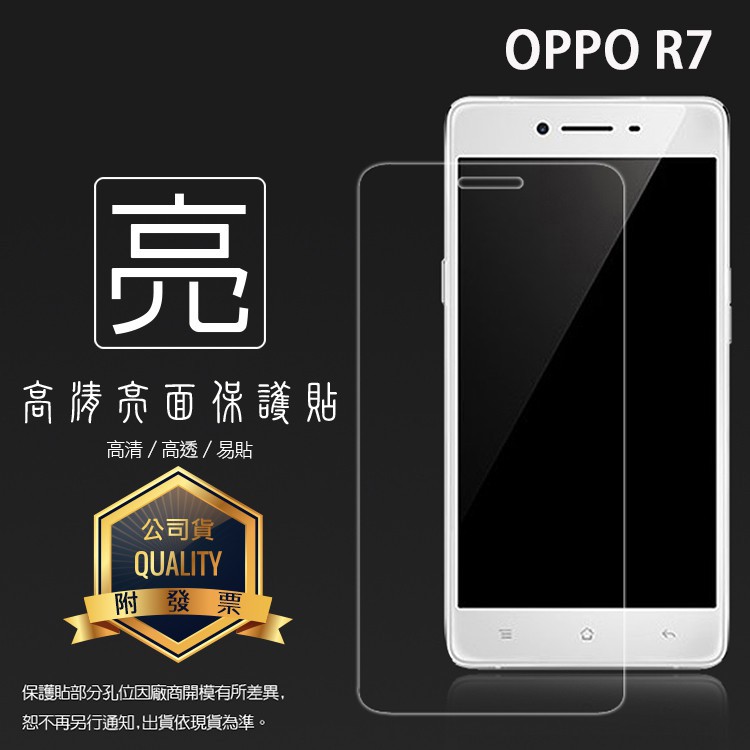 亮面 霧面 螢幕保護貼 OPPO R7 / R7s R7SF / R7 Plus 保護貼 軟性膜 亮貼 霧貼 保護膜 | 蝦皮購物