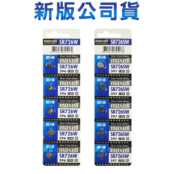含稅【晨風社】日本製 Maxell 公司貨 SR726W(396) / SR726SW(397) 氧化銀電池 | 蝦皮購物