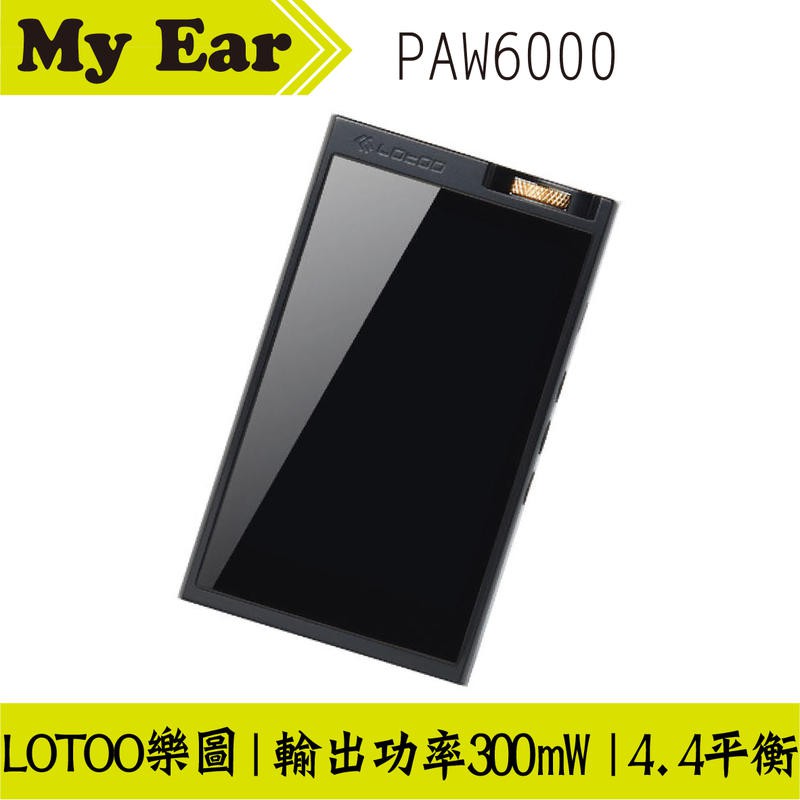 Lotoo 樂圖PAW6000 小墨菊DSD 隨身播放器4.4平衡| My Ear 耳機專門店